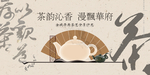 地产品茶活动