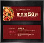餐厅代金券