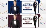 淘宝天猫男士西服服装类海报设计