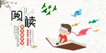 读书