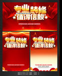 专业装修