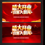 盛大开业