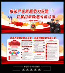 扫黑除恶