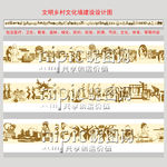 乡村文化墙建设