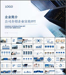 企业介绍PPT