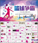篮球比赛运动PPT模板