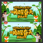 唤醒春天