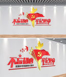 党建文化墙