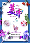 美甲海报
