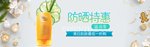夏日防嗮护肤电商海报
