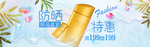 夏日防嗮护肤电商海报
