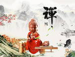 禅