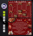 烧烤宣传单