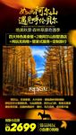 阿尔山微信图