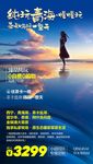 纯玩青海·慢慢玩