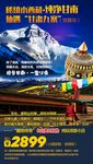 秘境小西藏·纯净甘南微信图