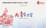 同学会