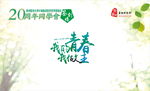 同学会