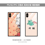 手机壳图案图片