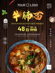 牛腩面海报