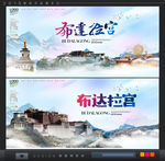 布达拉宫