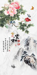 家和富贵牡丹玄关