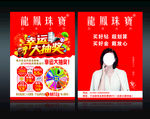 龙凤珠宝新运抽奖