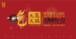 火锅  海报   打围