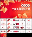 红色立体总结工作汇报计划PPT