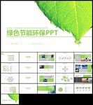 绿色树叶环保公益节能减排节约