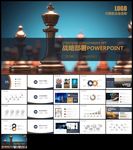 战略规划部署商务通用PPT
