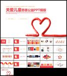 慈善爱心奉献关爱老人爱心公益