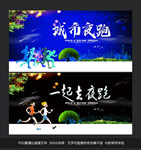 夜跑
