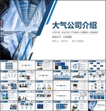 大气公司简介PPT