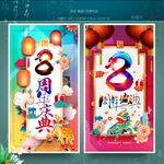 8周年盛典