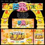 芒果节
