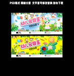 幼儿园海报