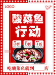 酸菜鱼海报