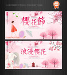 樱花节