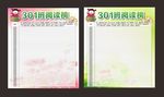 中小学生班级阅读榜鼓励读书榜