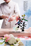 艾灸海报