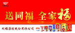 同福