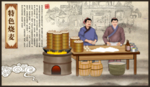 烧麦