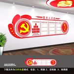 党务公开栏