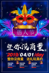 愚人节