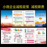 小微企业减税政策 减税降费