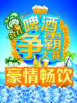 啤酒争霸赛