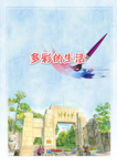 多彩的生活水彩画笔练习册封面