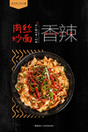 炒面