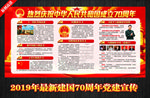 建国70周年